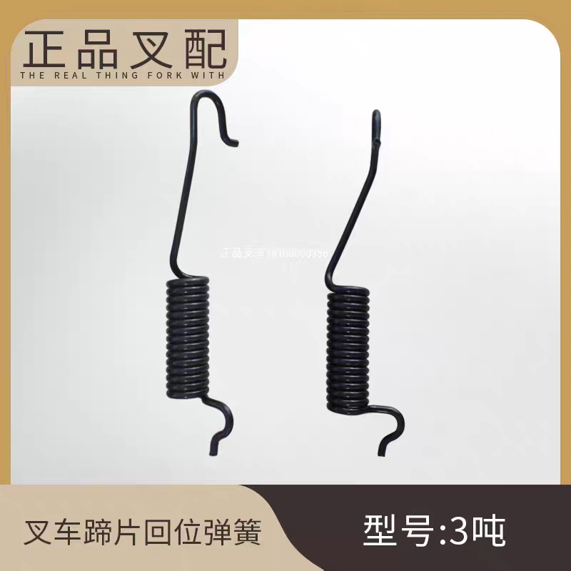 叉车弹簧 蹄片回位弹簧刹车片弹簧复位弹簧 杭叉合力龙工叉车配套
