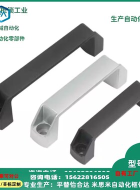 PULFa-L90 PULF-L120 PULF-L180 PULS 同款替代尼龙拉手铝合金把