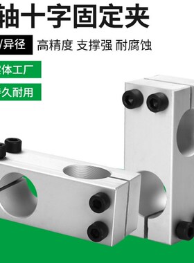 支柱夹同径直交RDE41-D8-D10-D12-CD15-D16-D20-D25-D30-D35