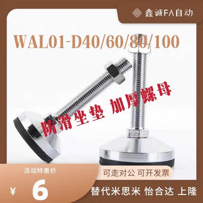 地脚WAL01-D40 D60 D80 D100/D120-M8/M12/M16/UM24替代怡合达脚