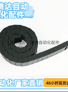 拖链TWbC18/TWD15-C20-R28-TWA25/TWB10/C25/C38/50/30/77/57/7