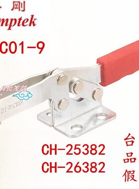 台湾嘉刚水平式快速夹具CH-25382 26382夹钳肘夹紧器夹头YMC01-9