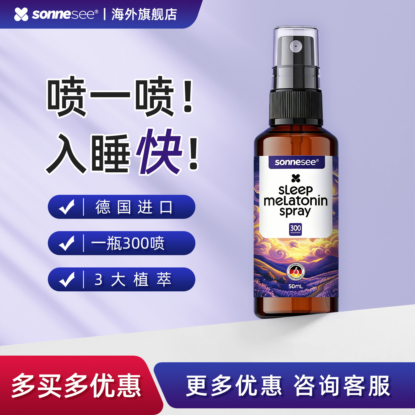 德国吾佑Sonnesee褪黑素喷雾薰衣草提取物夜间舒缓放松原装进口