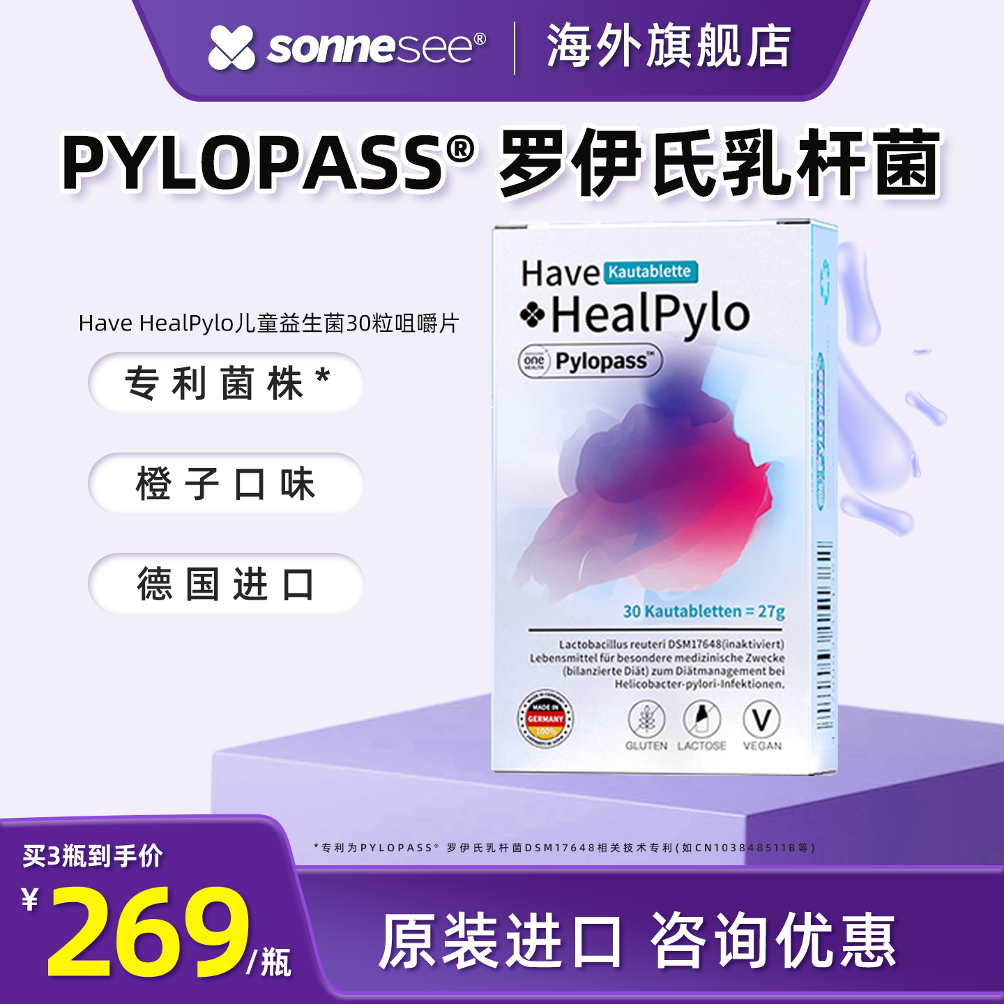 德国sonnesee儿童益生菌咀嚼片肚肚舒适罗伊氏乳杆菌进口橙子味