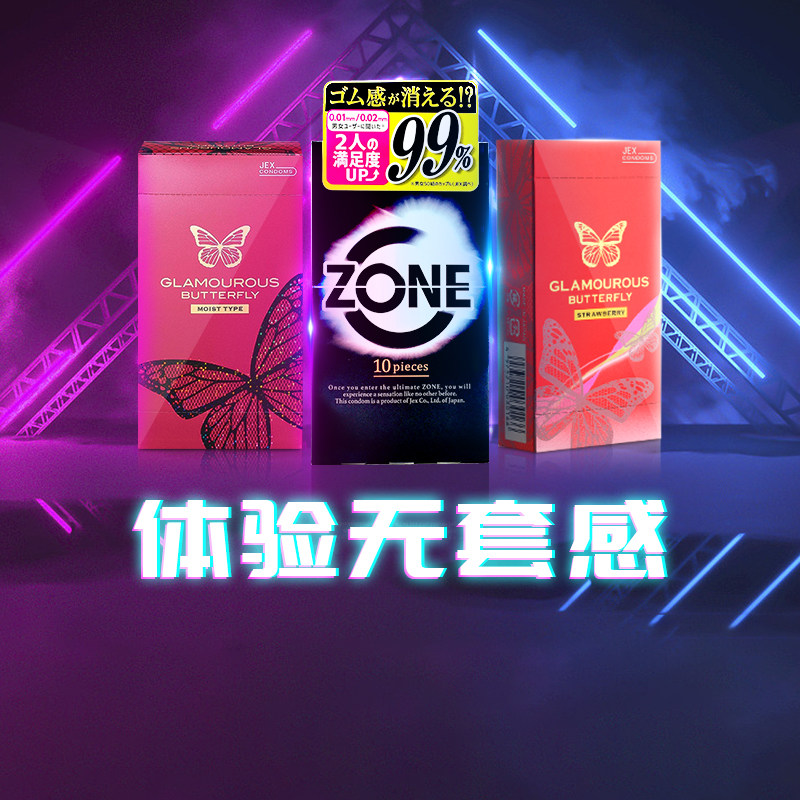 【捷古斯zone超薄超润滑】避孕套情趣女用性冷淡裸入爽口正品28只