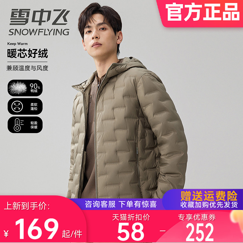 雪中飞轻薄羽绒服男短款2025秋冬季新款运动休闲薄款连帽保暖外套