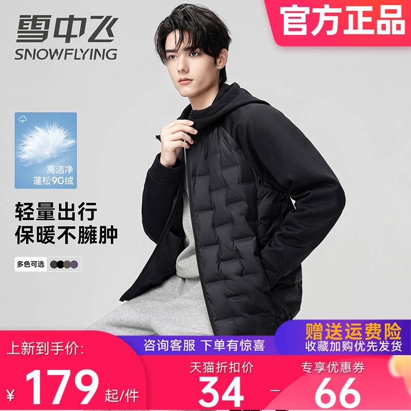 雪中飞秋冬轻薄卫衣款拼接外套