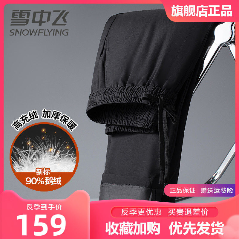 雪中飞羽绒裤男士百搭冬季新款外穿商务休闲棉裤加厚保暖鹅绒裤子高性价比高么？