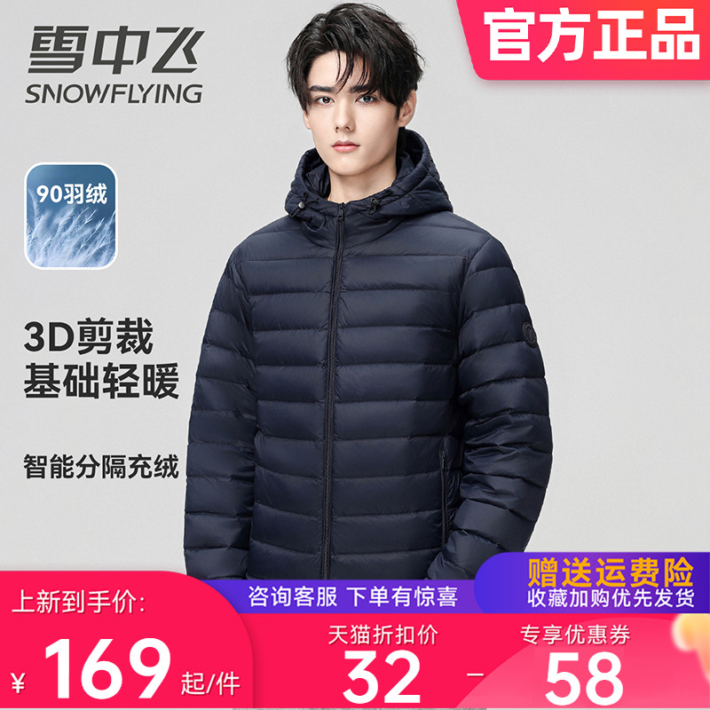 雪中飞男式短款轻薄连帽羽绒服