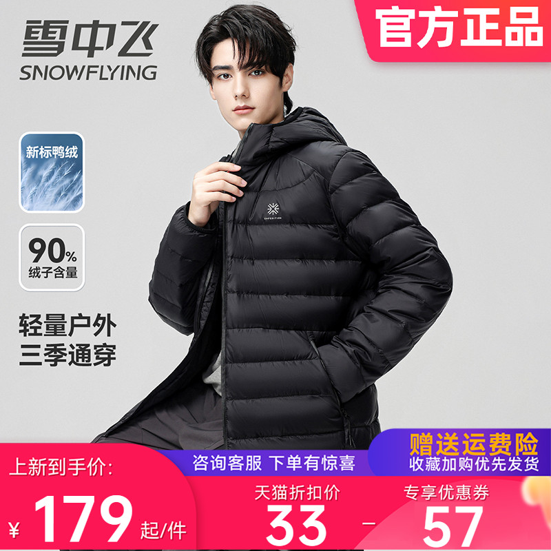雪中飞男士连帽轻薄羽绒服