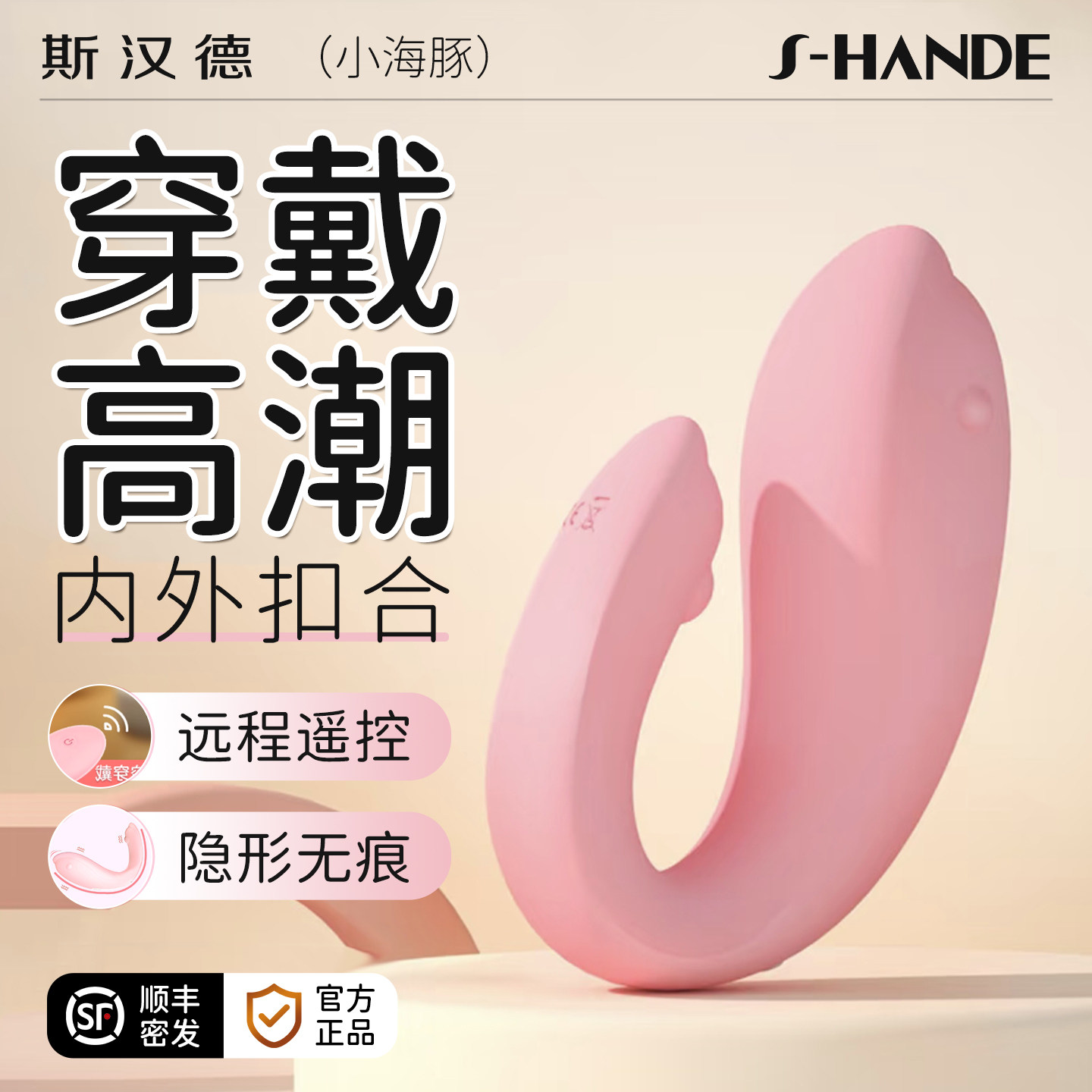 小海豚无线遥控女性潮高女用品玩具自慰器成人外出穿戴情趣跳弹蛋