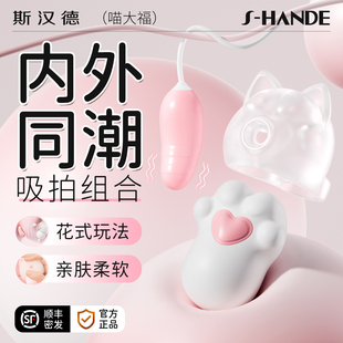 斯汉德喵大福跳蛋吮吸震动情趣女性女用品成人玩具自慰器高潮神器