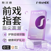 斯汉德情趣手指套超薄拉拉爱女性乐园les指套玻尿酸套成人男女用