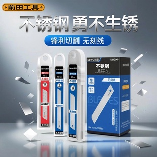 DEWO不锈钢刀片美工刀无刻线小号9mm防水防锈壁纸裁纸切割刀片