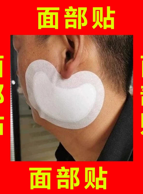 热销100万+面牵贴膏脸眼跳脸不灵活热敷贴专用专注面部各类问题