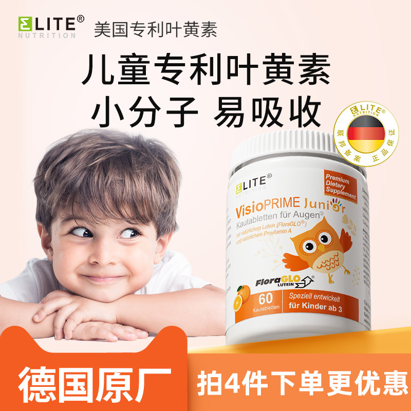 德国Elite益力德儿童叶黄素专利保护眼睛小分子咀嚼片维生素C进口