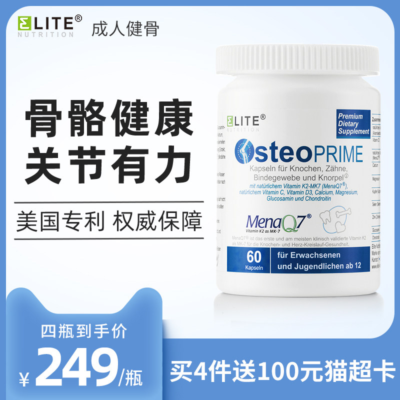 成人健骨EliteNutrition胶囊