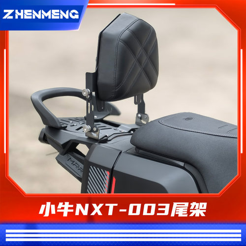 臻盟原创-小牛nxt短尾003尾架一体座改装短尾折叠靠背坐垫双人座