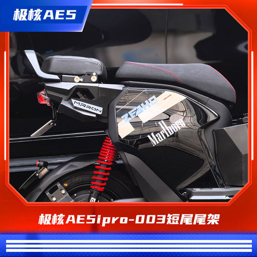 臻盟原创-适用极核ae5i/pro短尾尾架无损安装直上改装一体坐垫