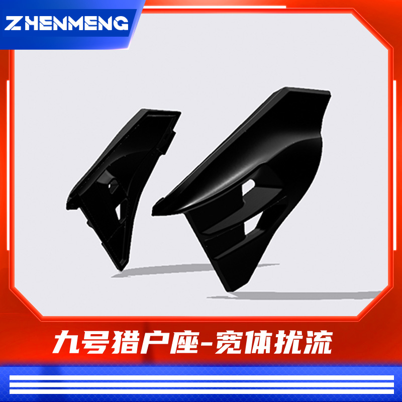 臻盟原创-宽体扰流九号猎户座2代mk2铝合金改装短尾短脚踏不锈钢