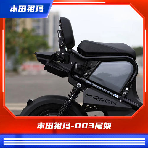 HONDA/本田电动车尾架