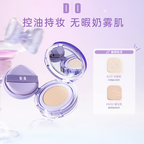 DO读色控油气垫遮瑕持久混油皮不脱妆bb霜粉底液带替换装正品