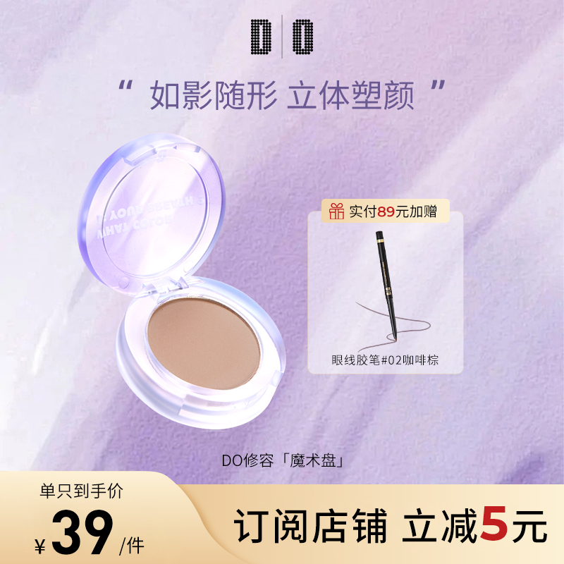 DO读色塑颜立体单色修容盘细腻自然初学者灰粽大地色脸部鼻影侧影
