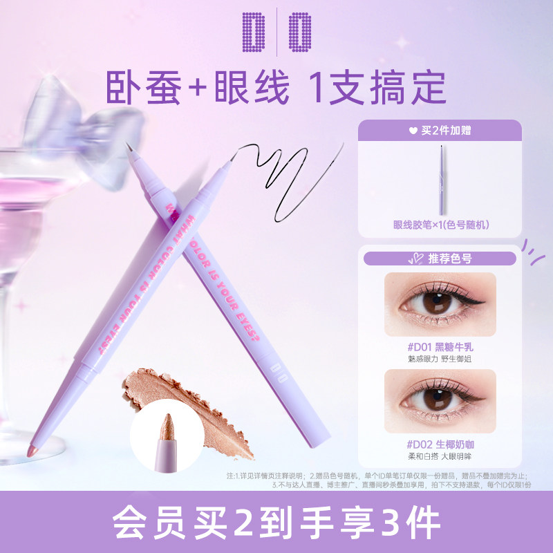 【新品上市】DO读色双效立体懒人眼线高光胶笔双头卧蚕笔z,彩妆/香水/美妆工具,卧蚕笔,淘宝优惠券,粉丝福利购,淘宝优惠卷