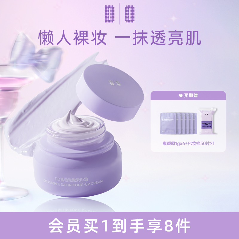 DO读色隔离霜女素颜霜妆前乳打底清爽保湿遮瑕正品官方旗舰店z