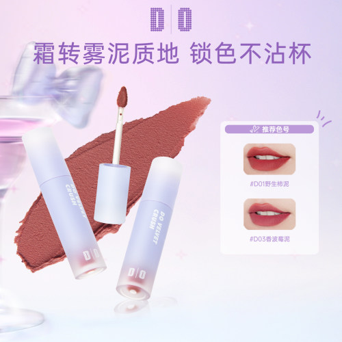 DO读色雾泥啵啵唇泥奶芋棒雾面哑光丝绒口红女唇釉学生平价