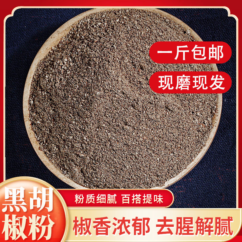 500g纯黑胡椒粉面碎家商用调香辛料西餐牛排白胡椒粉烧烤现磨海南