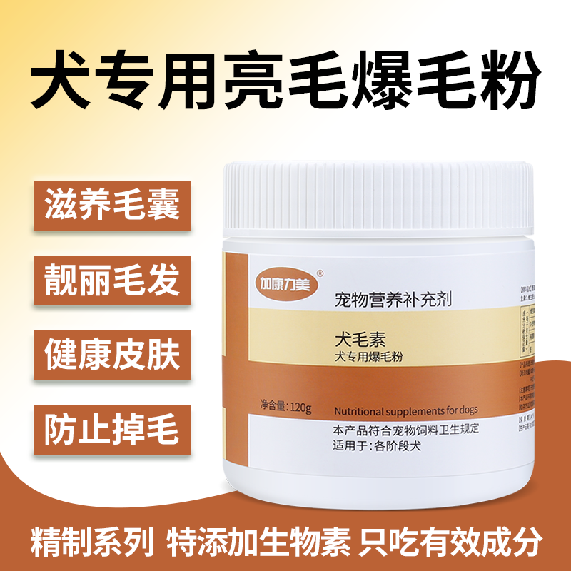 狗狗爆毛粉狗掉毛比熊博美快速长毛美毛增色鼻头生物素狗狗美毛粉
