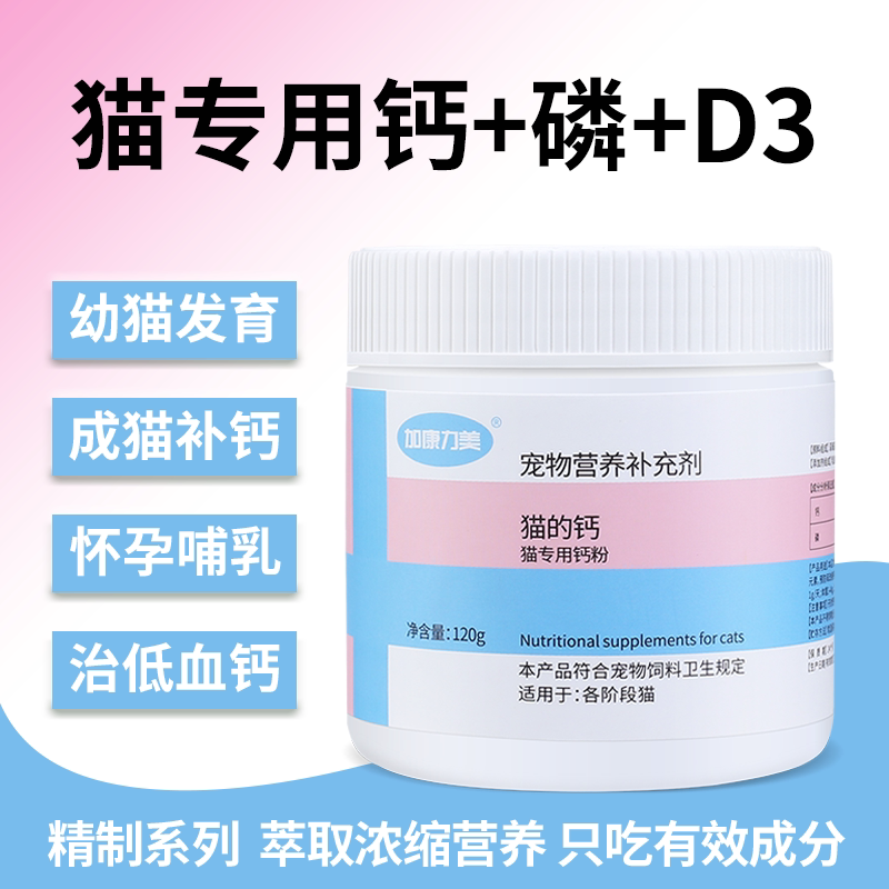 猫咪补钙健骨幼猫钙粉猫咪专用乳酸钙磷维生素D3协同补促进钙吸收