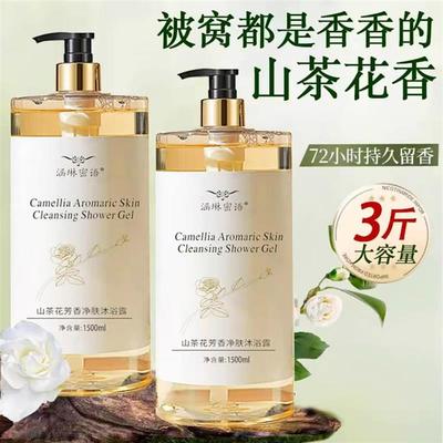 涵琳密语沐浴露3斤装山茶花沐浴露持久留香补水保湿香水香氛