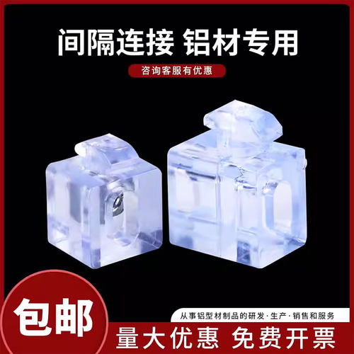 间隔连接块铝型材配件3030/4040/4545板材固定座胶粒块透明连接件