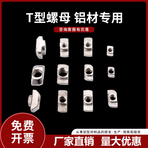 欧标t型螺母螺丝M5/M6滑块