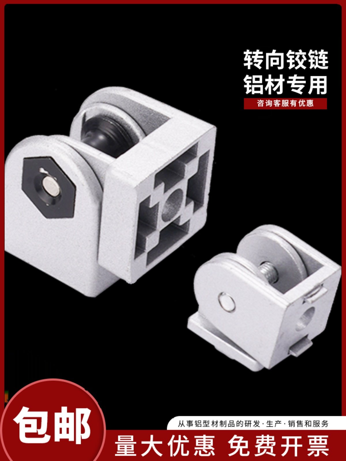 活动铰炼任意角度连接件拐角炼接铝型材配件工业铝合金型材4040