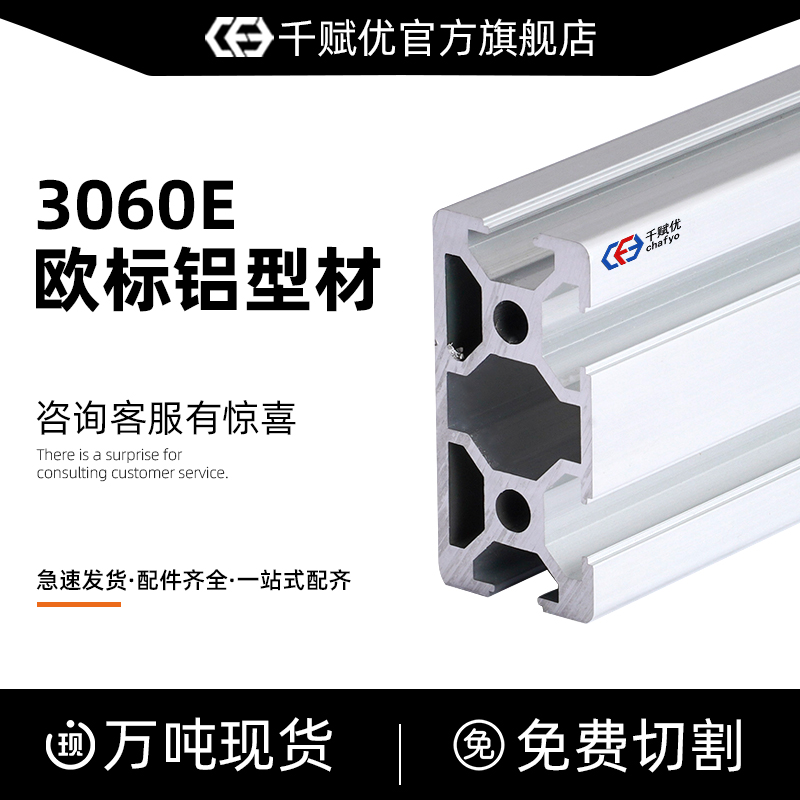 3060E铝型材3030/3060欧标工业铝合金型材流水线鱼缸架口罩机框架