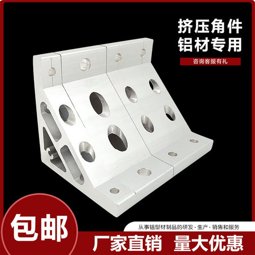 千赋优工业铝合金铝型材配件挤压带加强筋直角支架90度强力角件