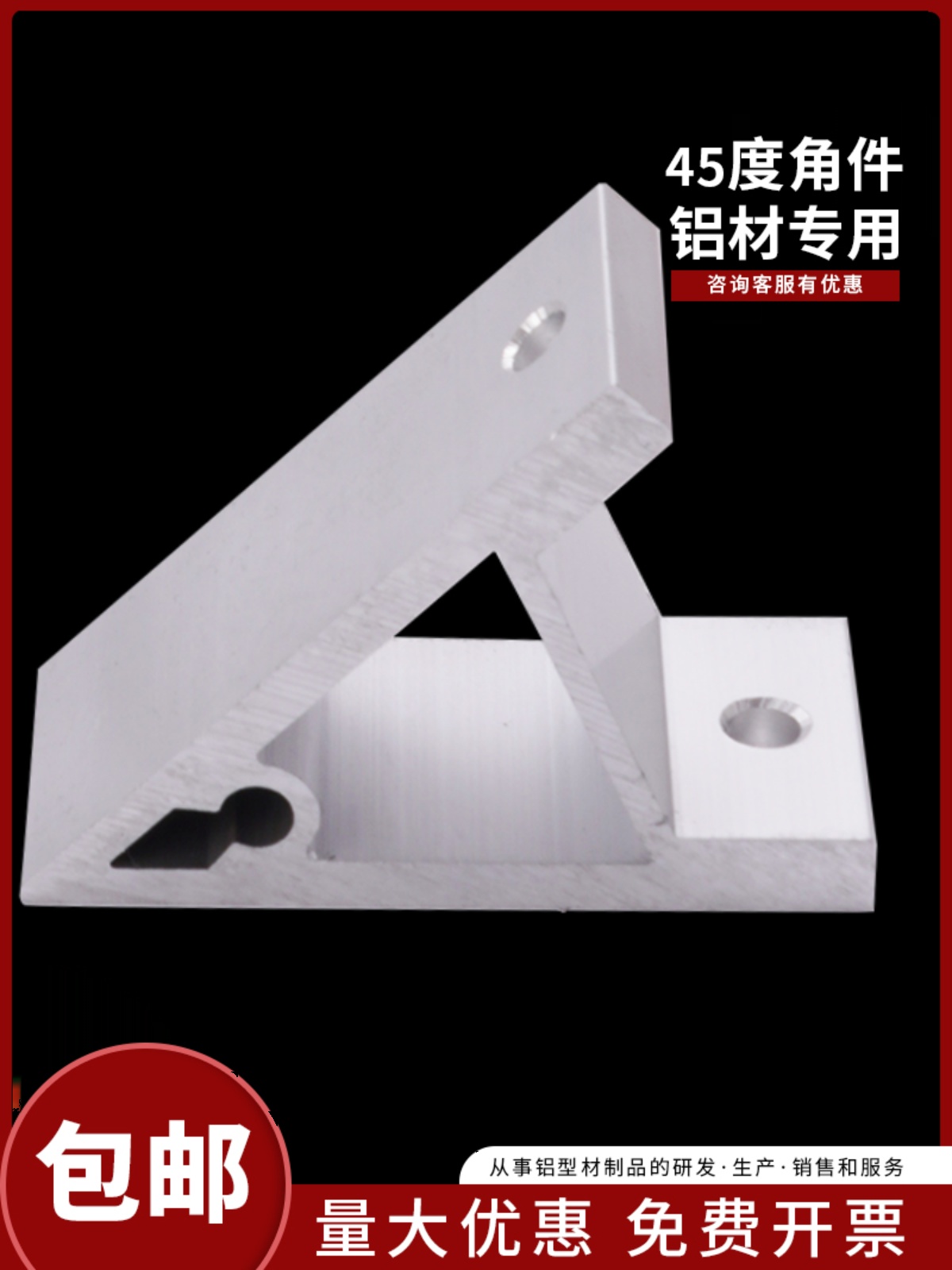 45度角铝型材配件铝合金角码角件连接件2020/3030/4040/4545/6060