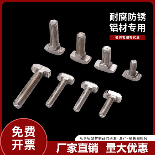 T型螺丝t形螺栓铝型材配件