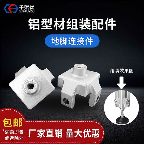 地脚连接器铝型材配件4040固定座设备工作台不锈钢调节脚厂家直销