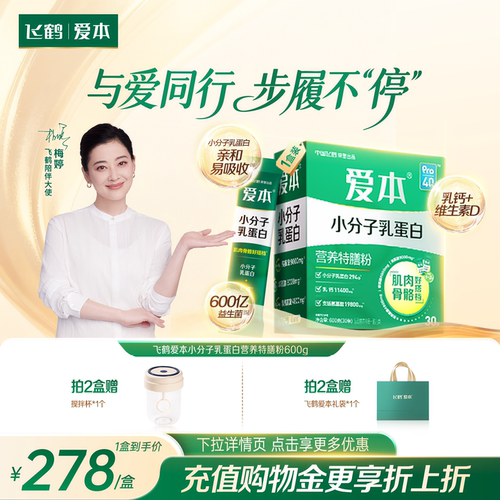 小分子乳蛋白营养粉600g养护关节