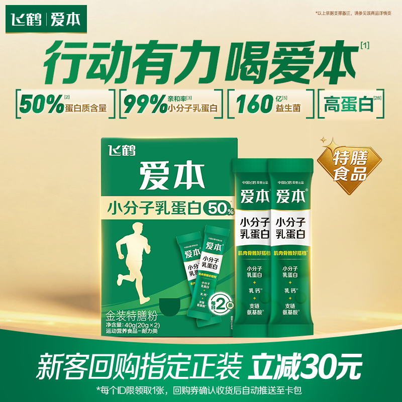 飞鹤爱本小分子乳蛋白金装特膳粉Pro50成人中老年蛋白粉40g 子分实拍商品图