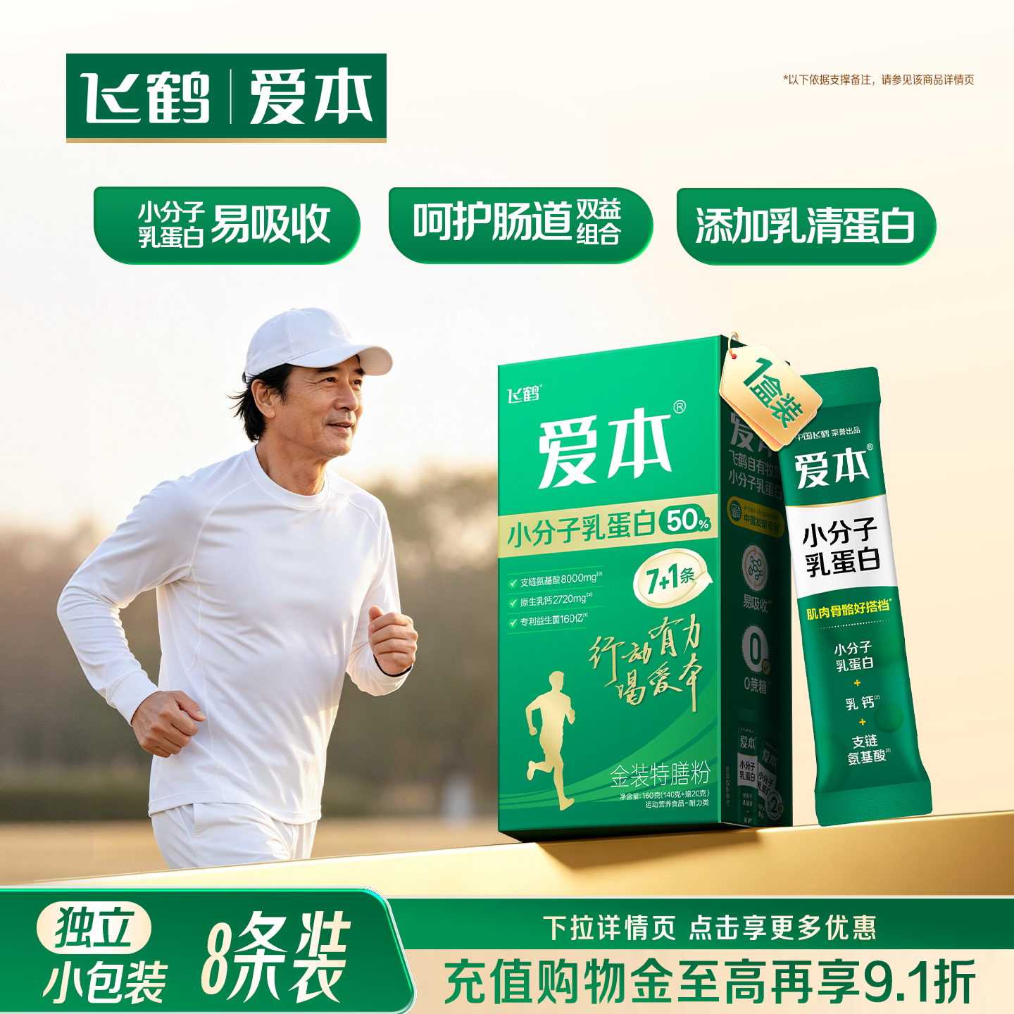 飞鹤爱本特膳Pro50小分子乳蛋白营养粉益生菌乳清蛋白中老年160g