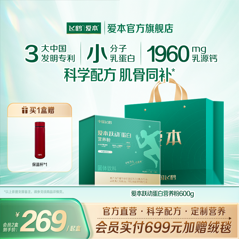 飞鹤爱本跃动蛋白粉中老年奶粉