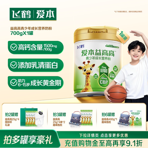 飞鹤益高高青少年成长奶粉700g