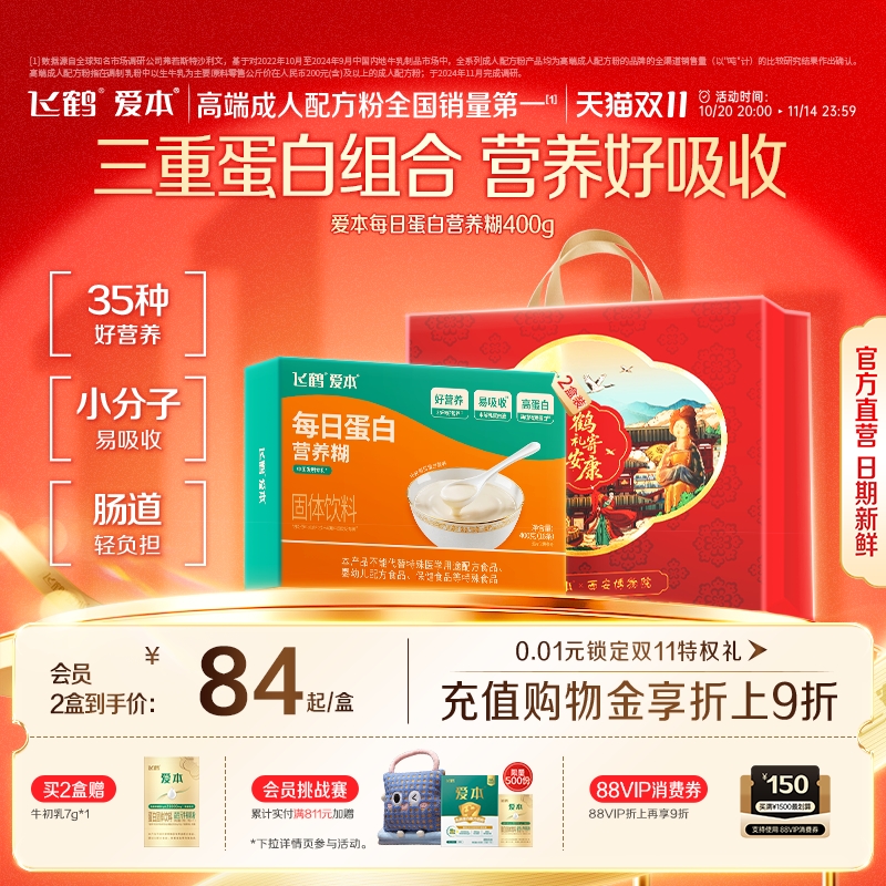 【双11狂欢购】飞鹤爱本每日蛋白营养糊养胃米糊中老年营养品食品