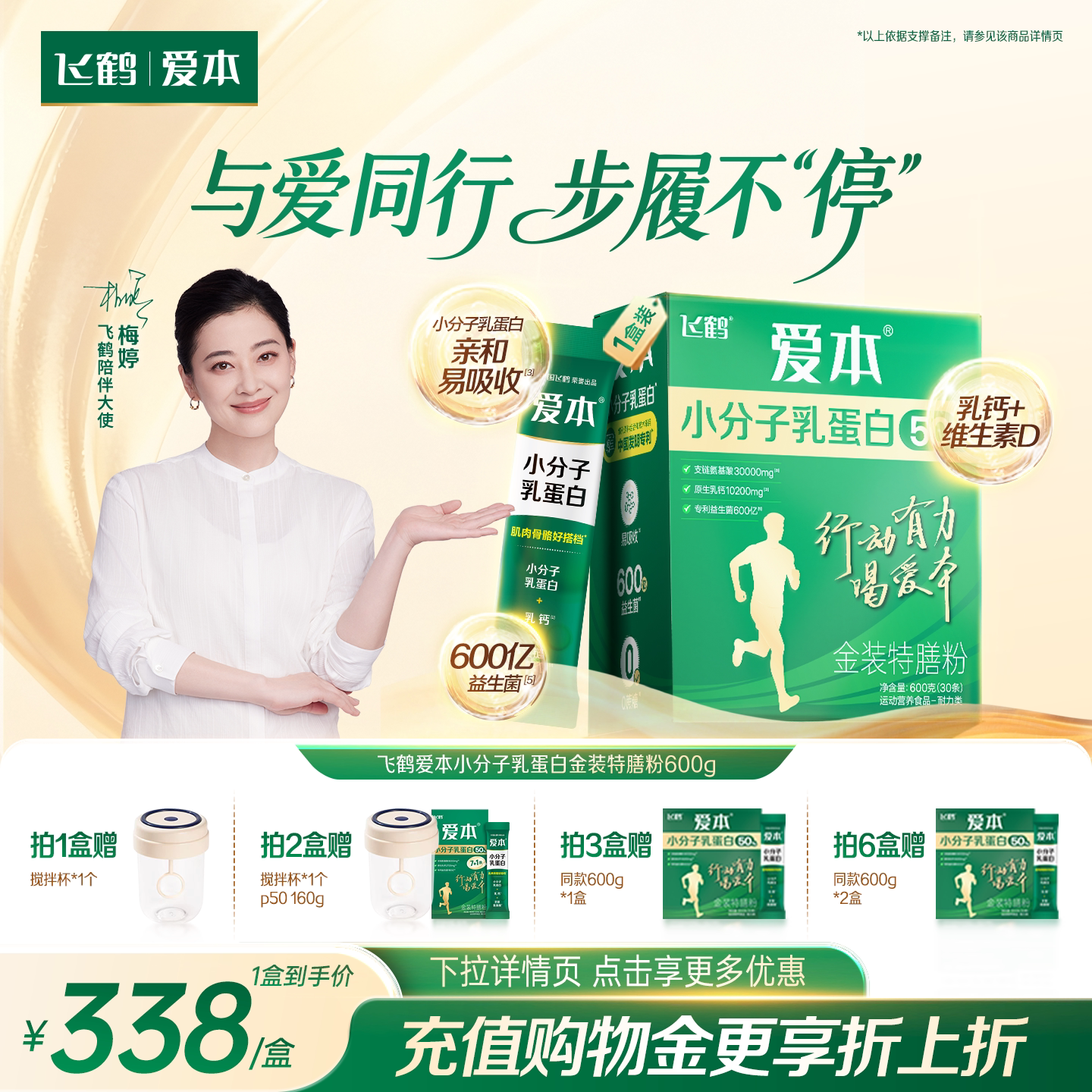 飞鹤爱本小分子乳蛋白金装特膳粉自护力高钙成人中老年奶粉营养粉
