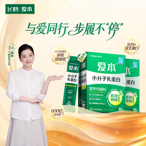 小分子乳蛋白营养粉养护关节骨骼